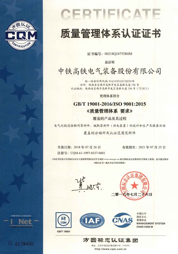 质量管理体系认证证书（中文）1.jpg