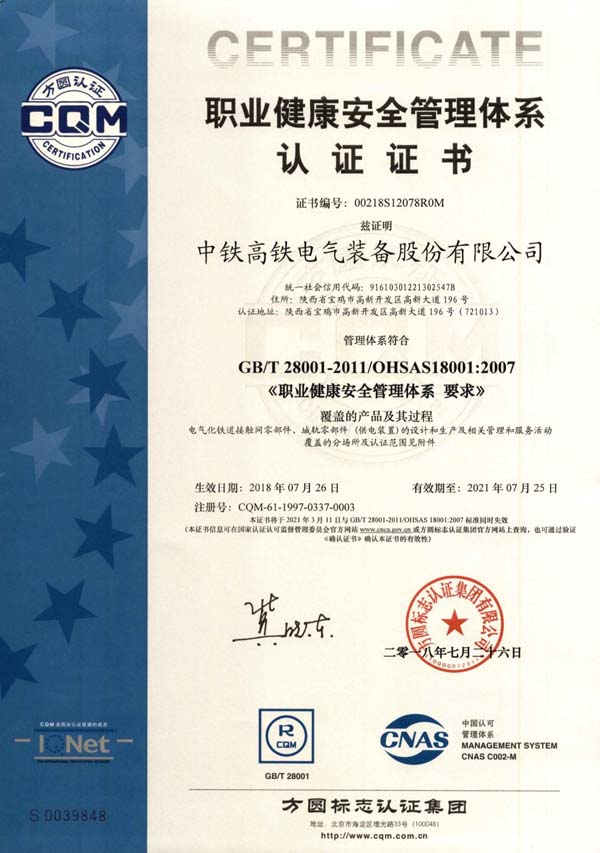 职业健康安全管理体系认证证书（中文）1.jpg