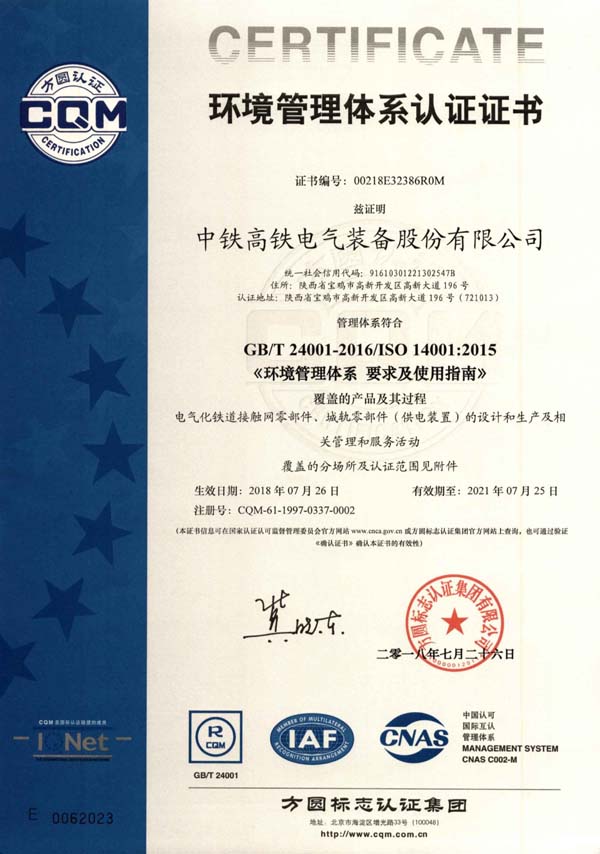 环境管理体系认证证书（中文）1.jpg