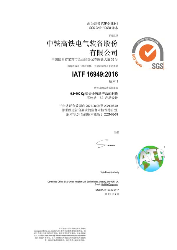 16949证书（中文）866-CN1.jpg